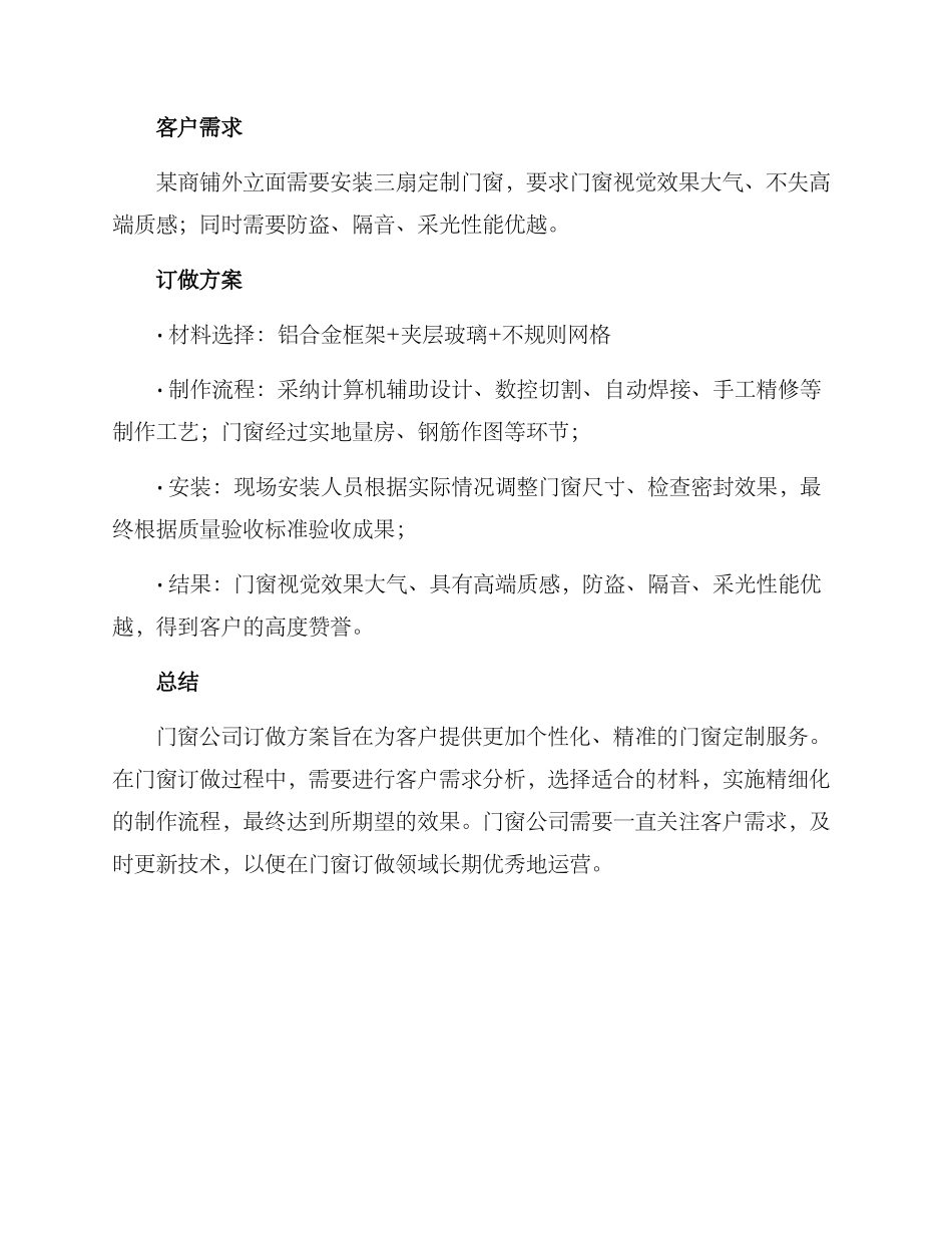 门窗公司订做方案_第3页
