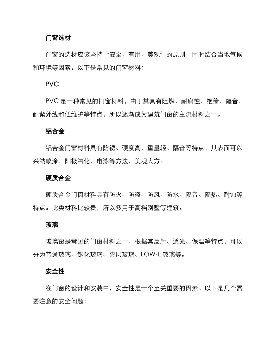 门窗修建规划方案_第2页