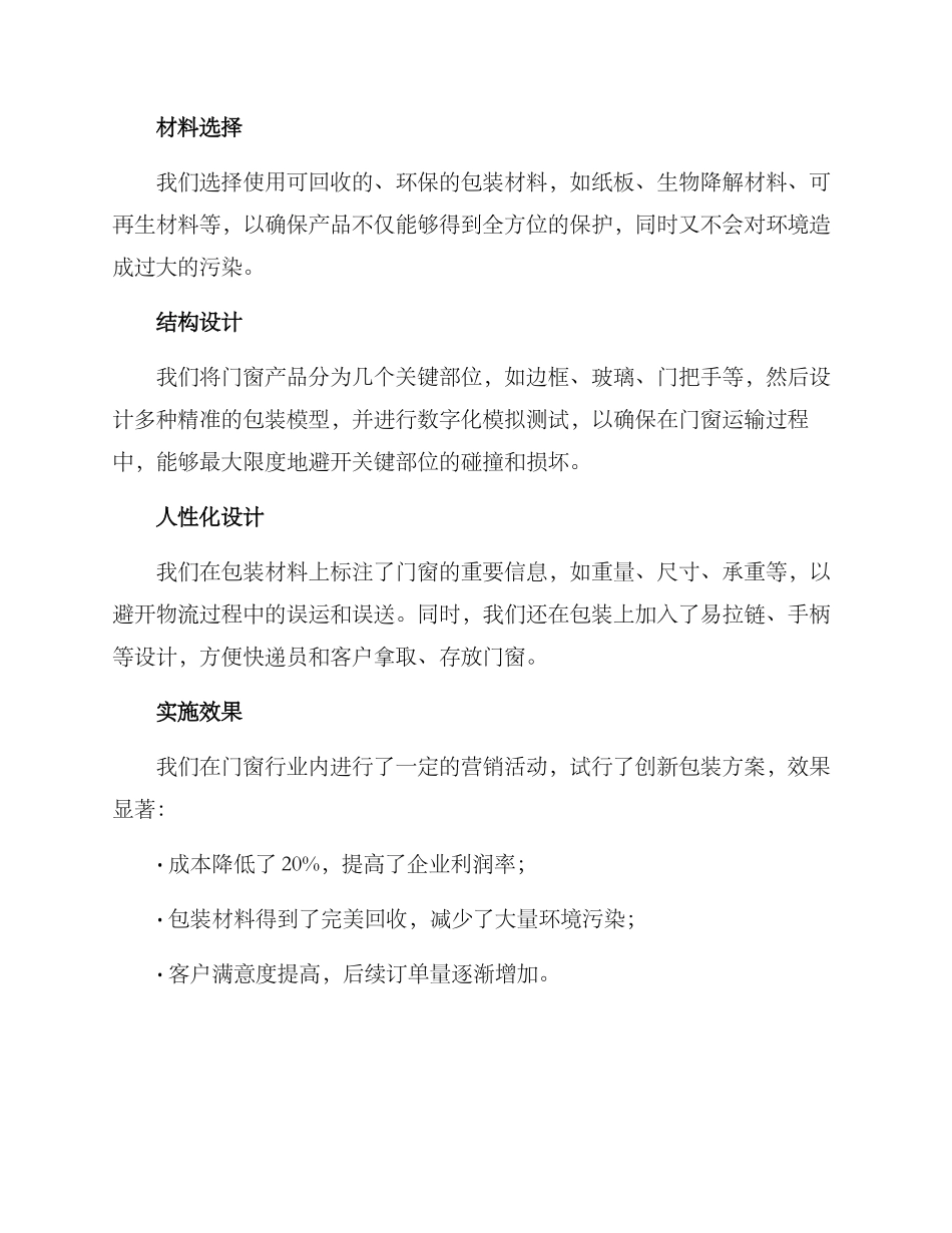 门窗创新包装方案_第2页