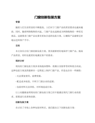 门窗创新包装方案