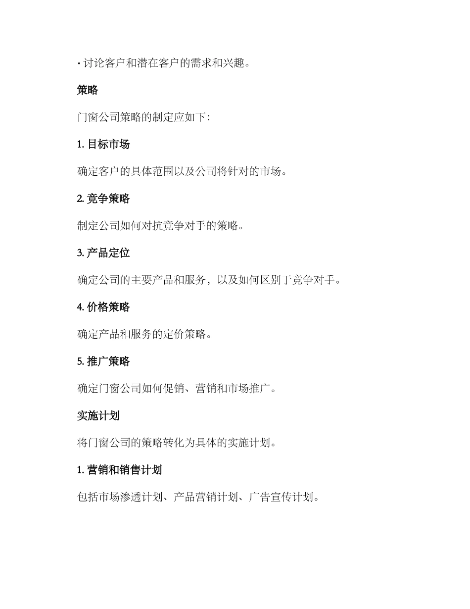 门窗公司策划方案_第2页