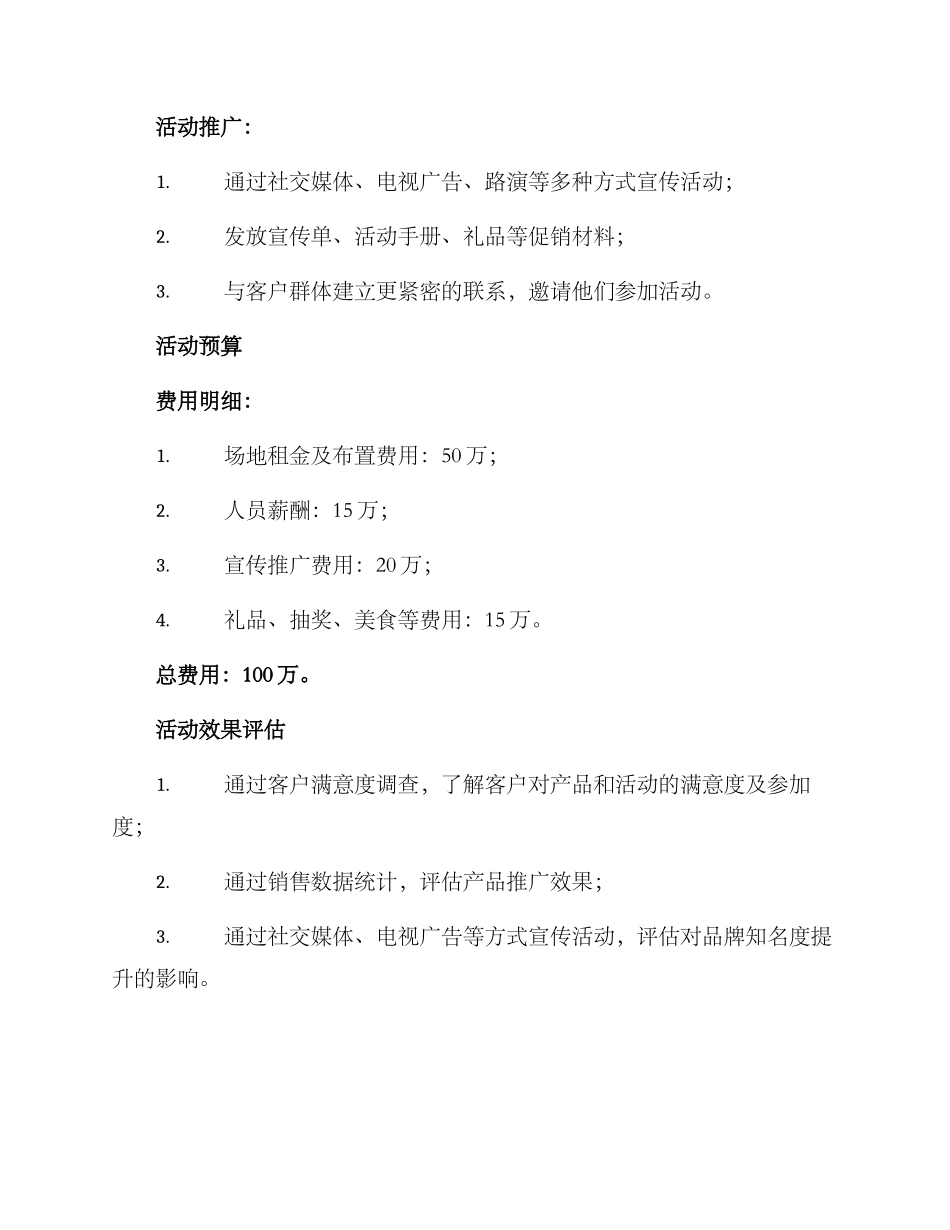 门窗公司活动策划方案_第2页