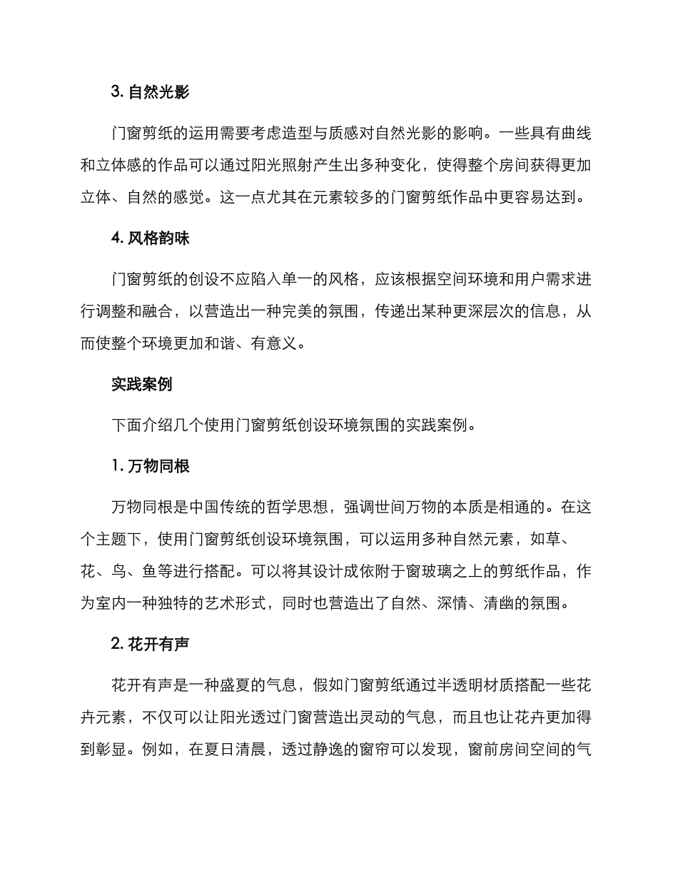 门窗剪纸环境创设方案_第2页