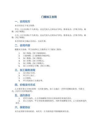 门窗加工合同