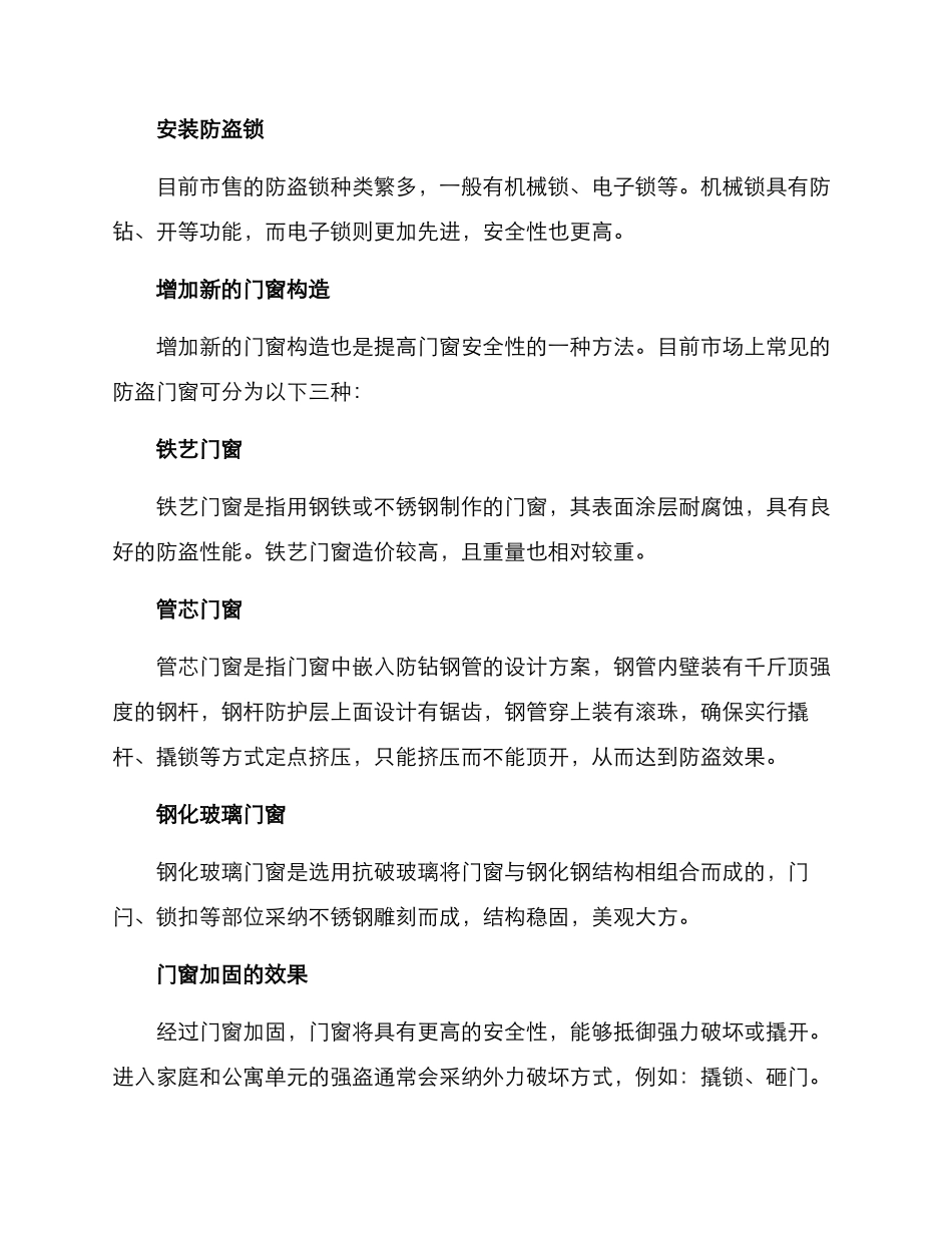 门窗加固建设方案_第2页