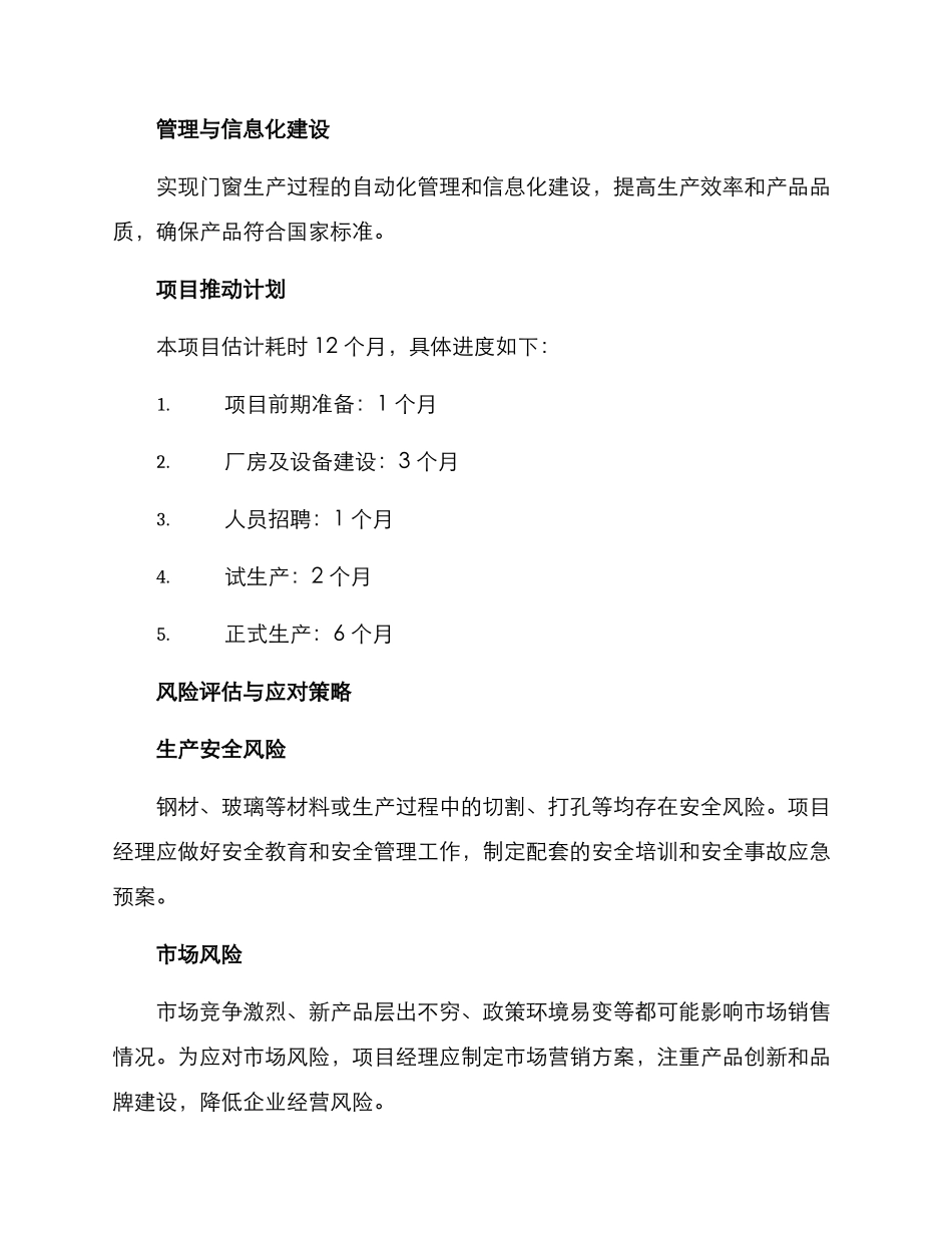 门窗厂建厂策划方案_第3页