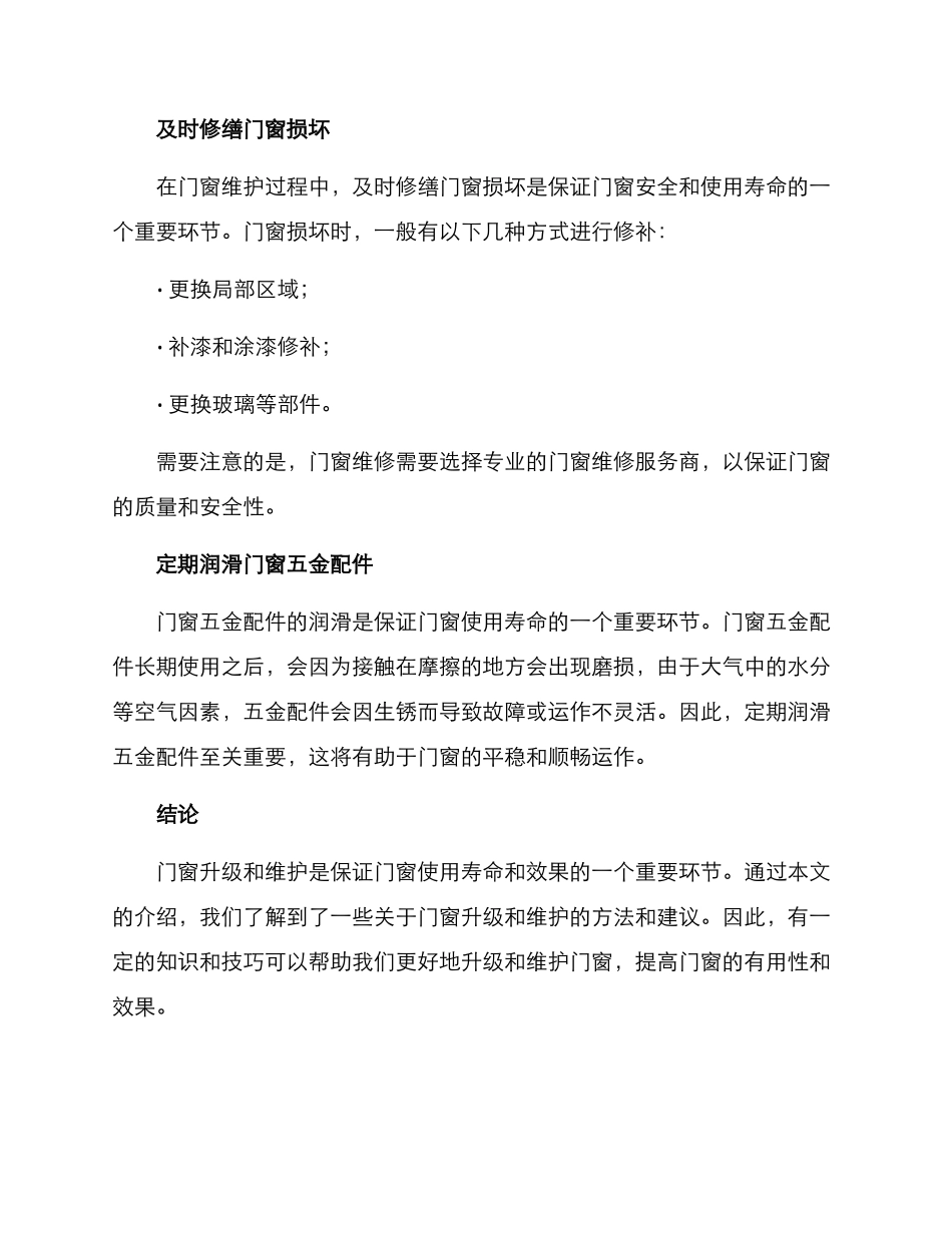 门窗升级维护方案_第3页