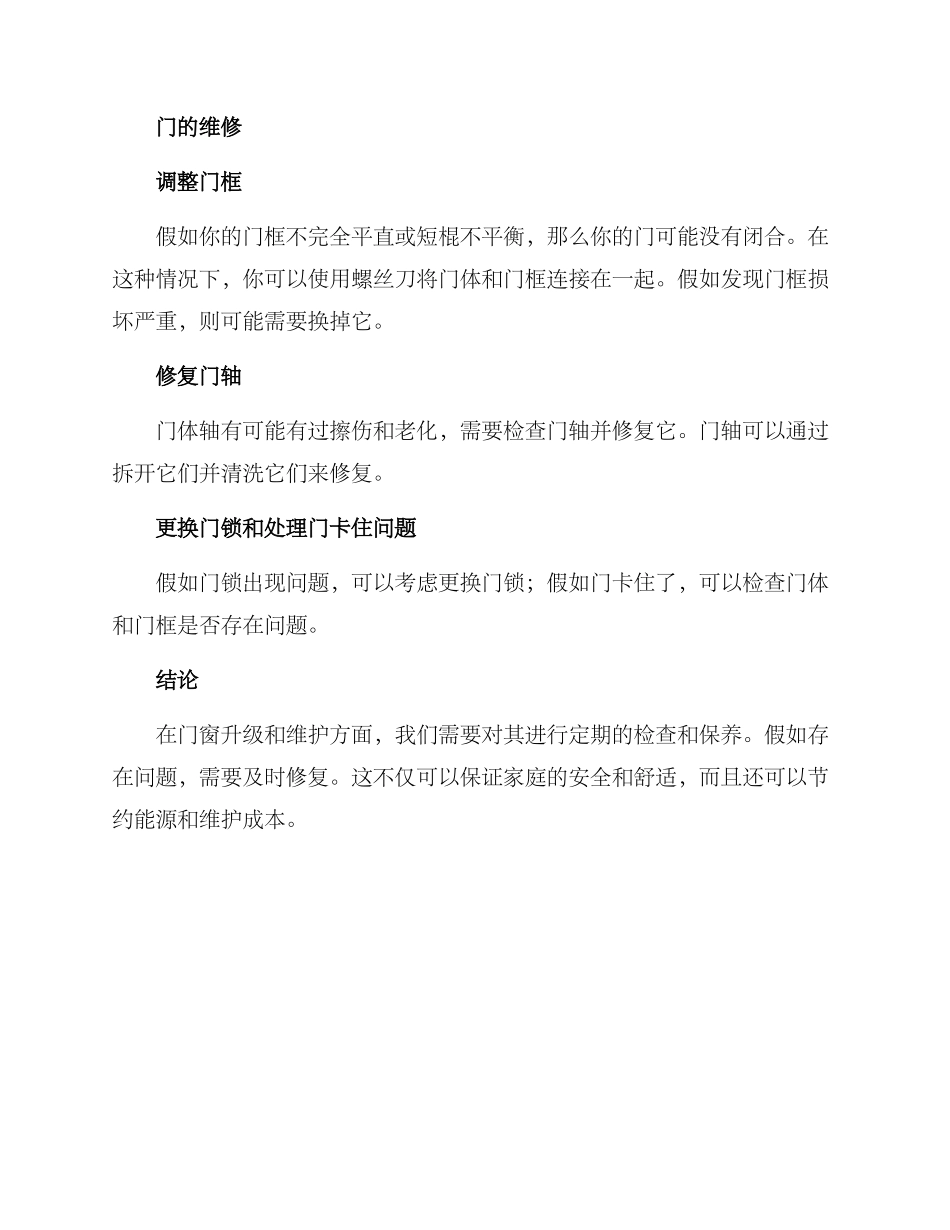 门窗升级维修方案_第3页