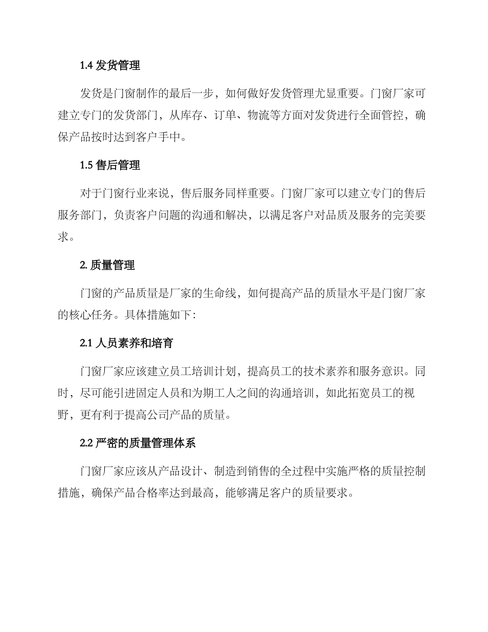 门窗厂管理方案_第2页