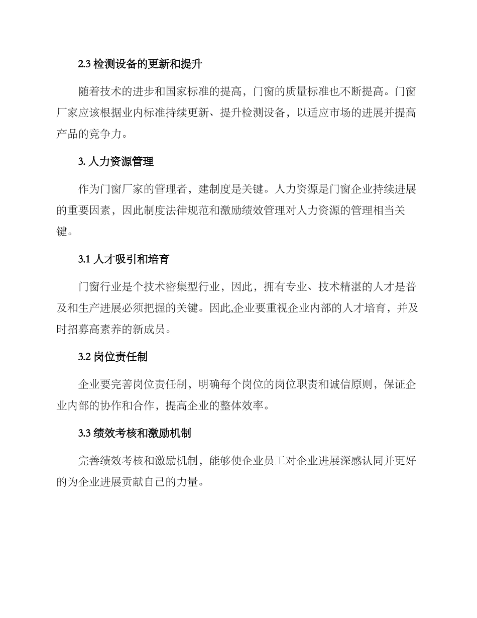 门窗厂管理方案_第3页