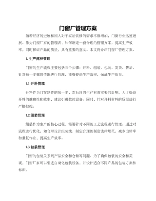 门窗厂管理方案