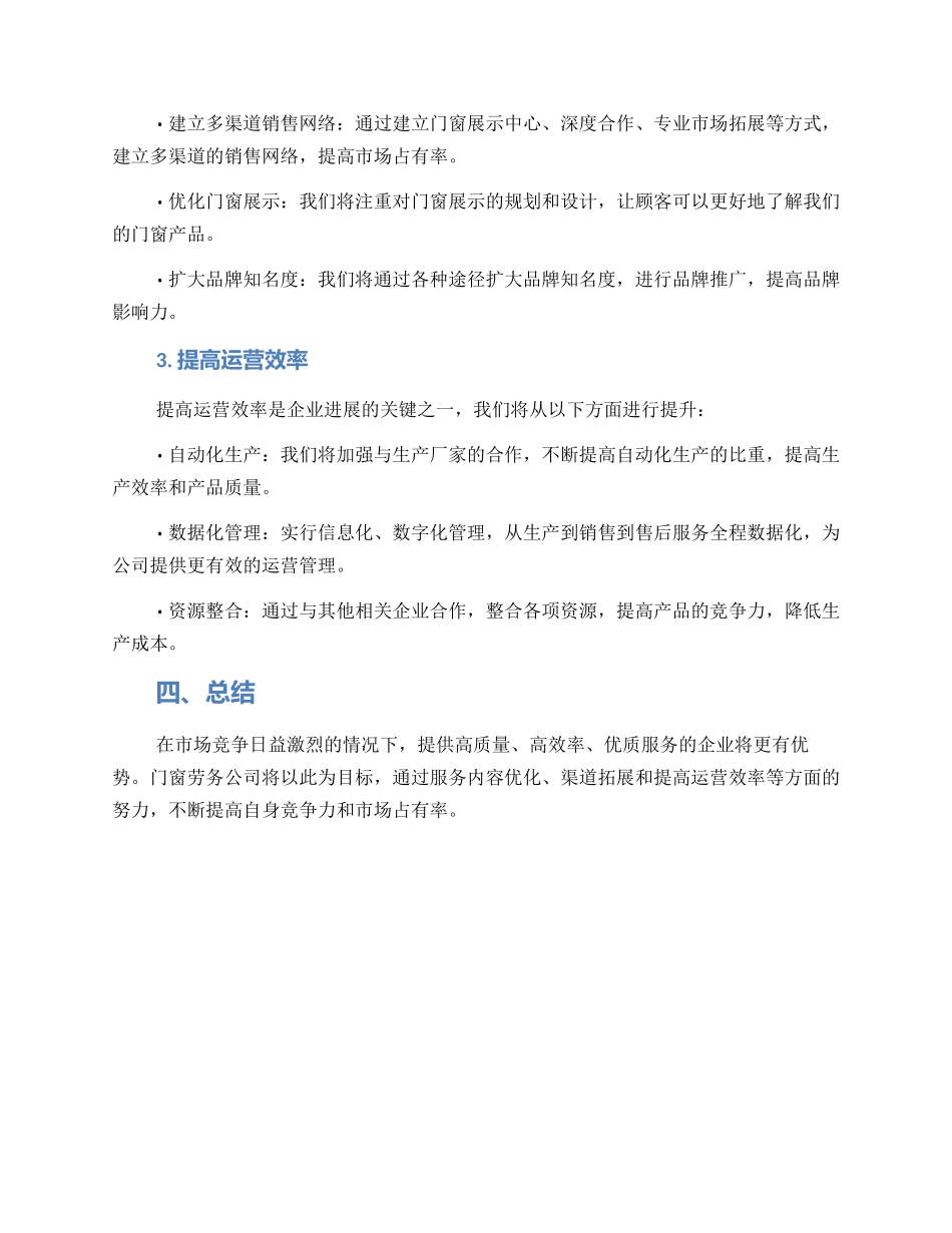 门窗劳务公司运营方案_第2页