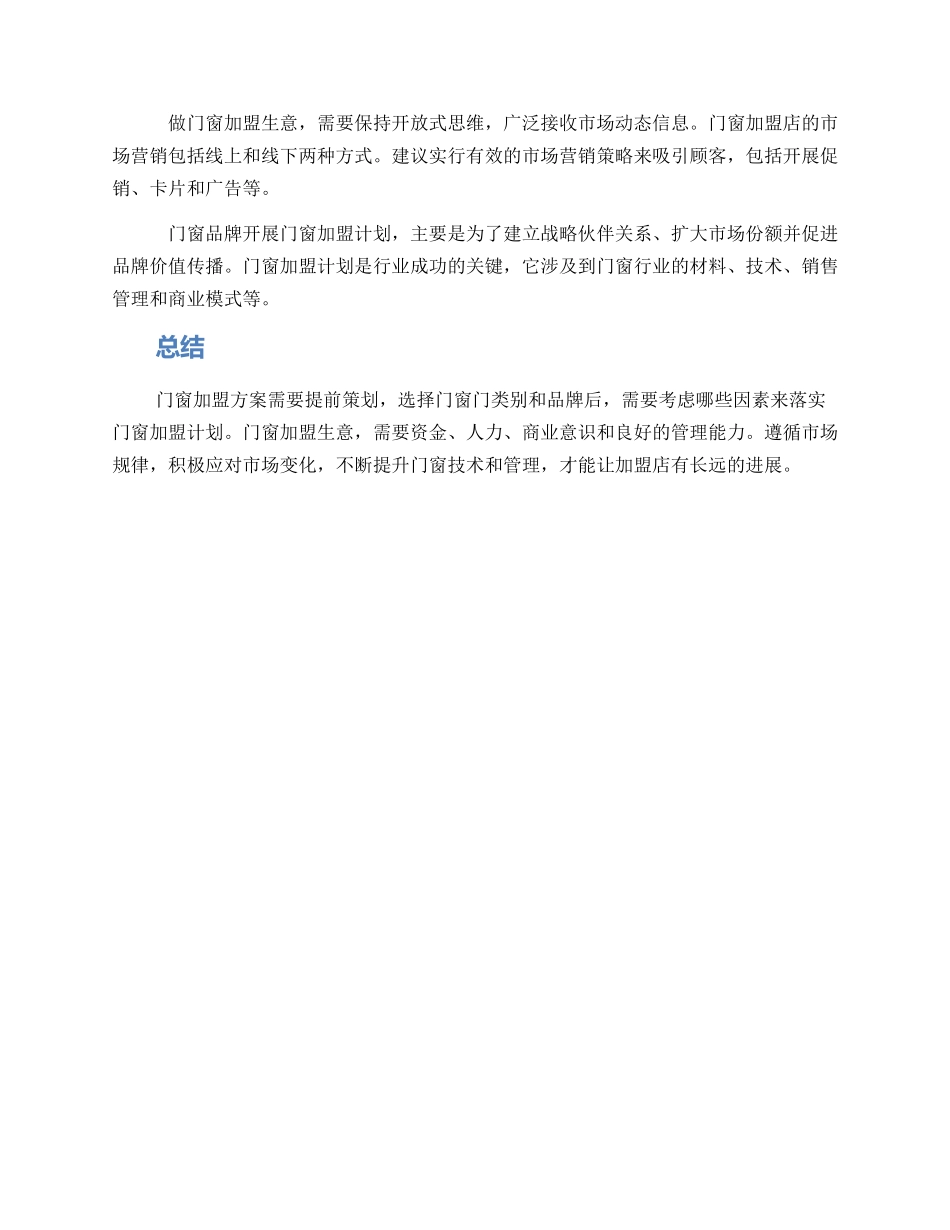 门窗加盟方案_第2页