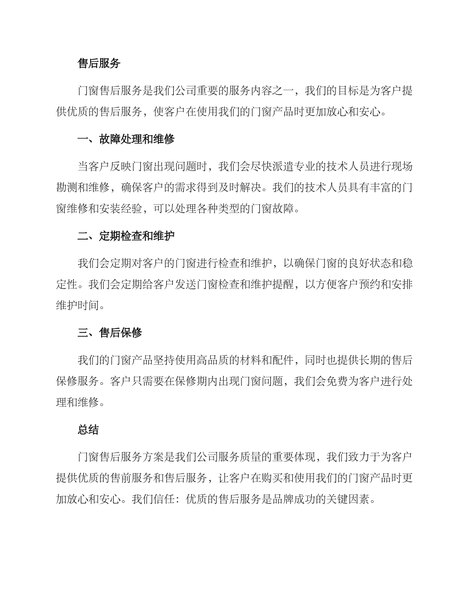 门窗售后服务方案_第2页