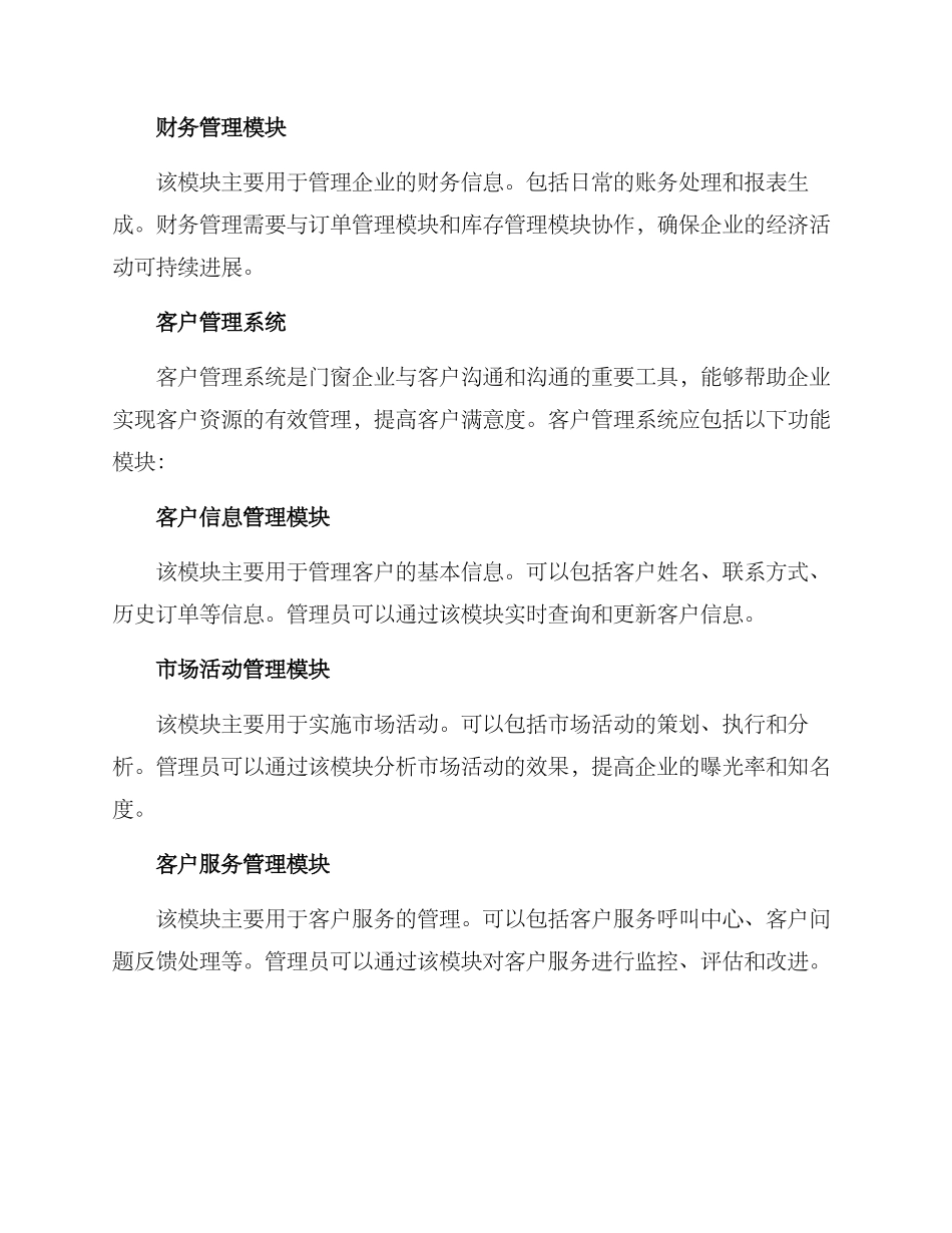 门窗后端运营方案_第2页