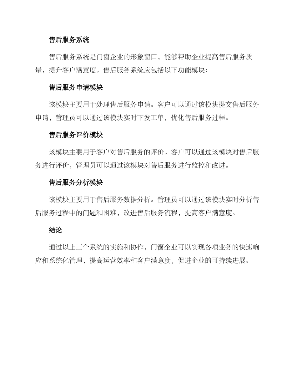 门窗后端运营方案_第3页