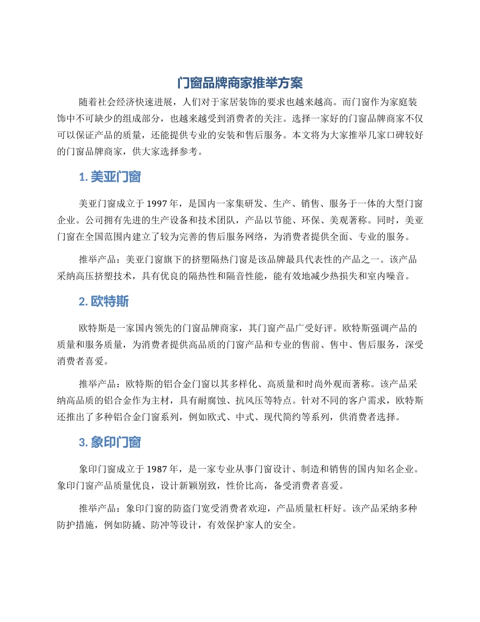 门窗品牌商家推荐方案_第1页