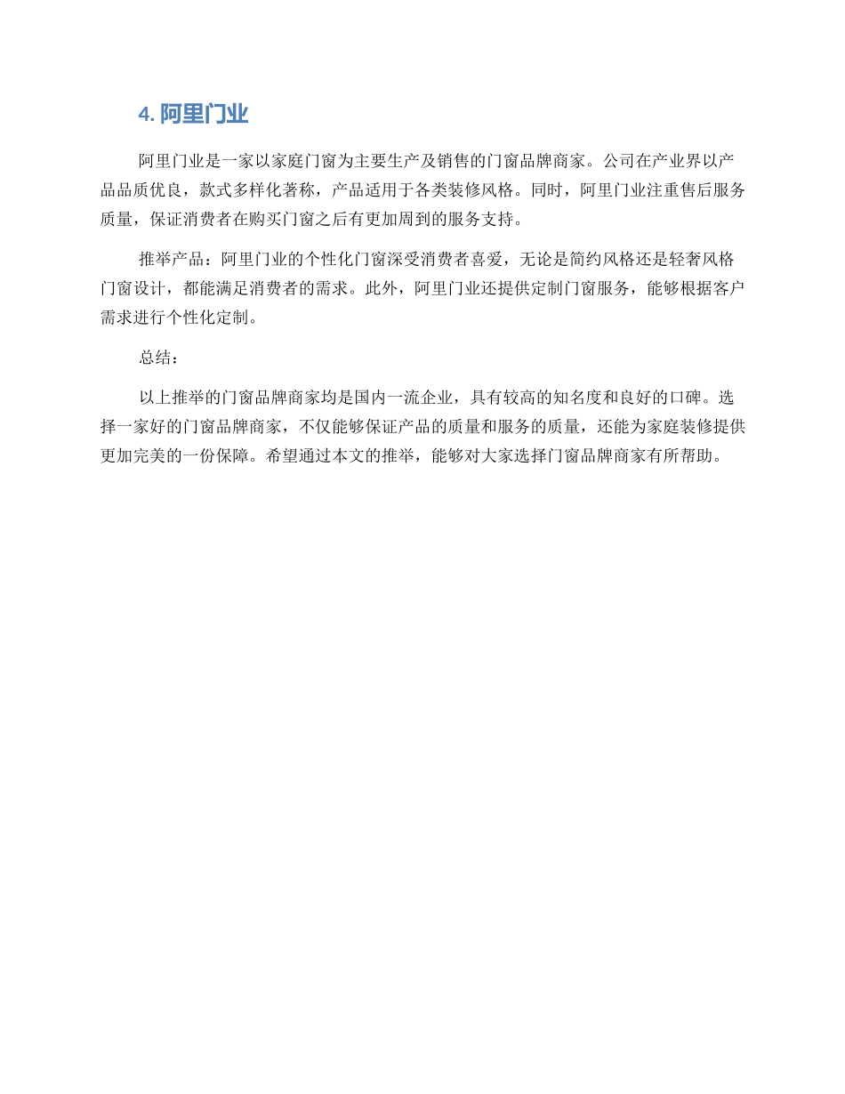门窗品牌商家推荐方案_第2页