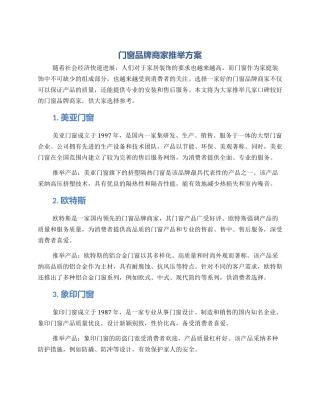 门窗品牌商家推荐方案