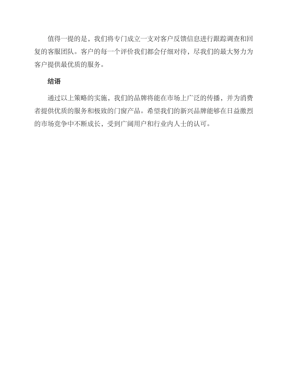 门窗品牌策划方案_第3页