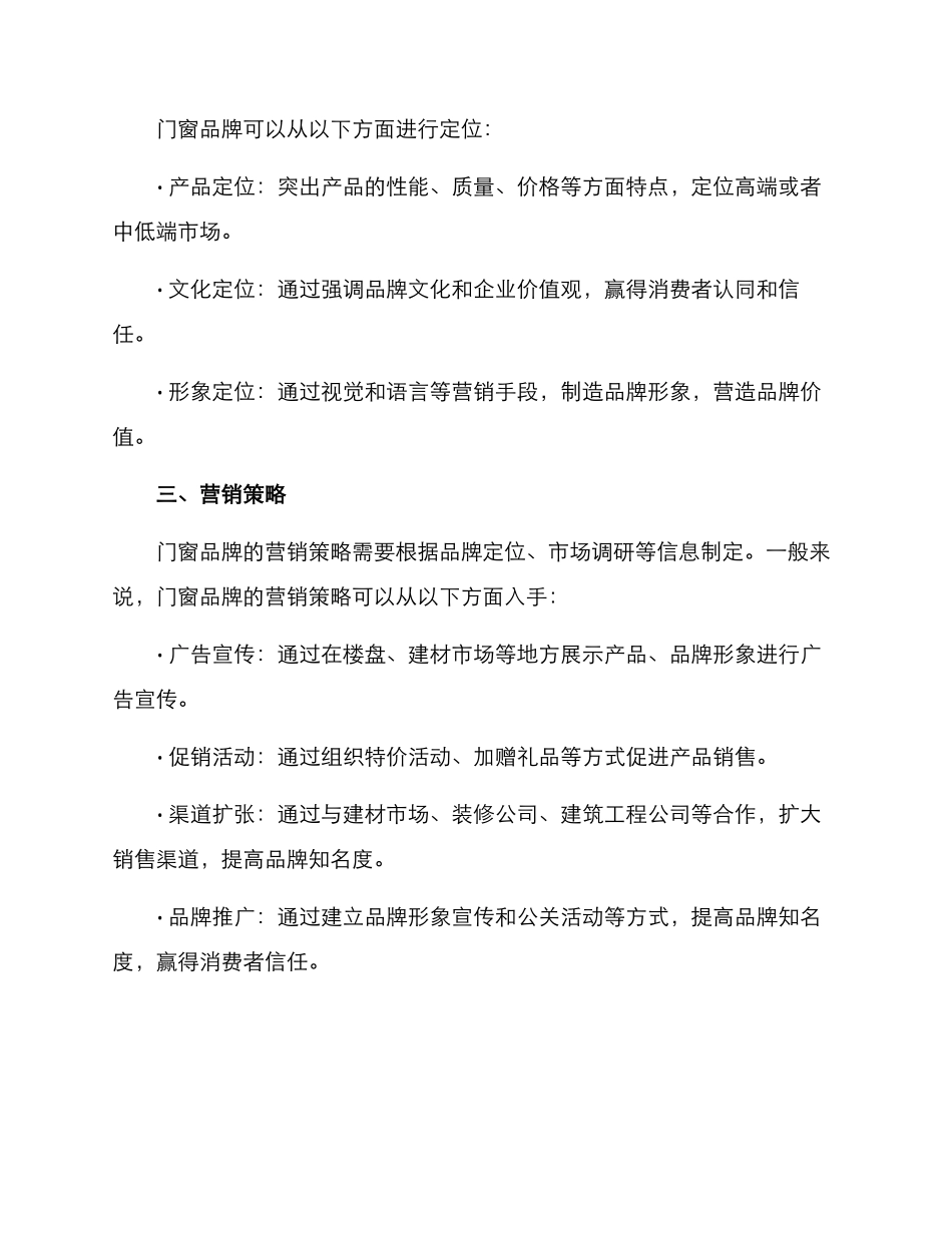 门窗品牌运作方案_第2页