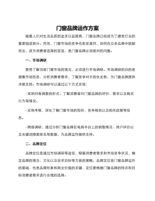 门窗品牌运作方案