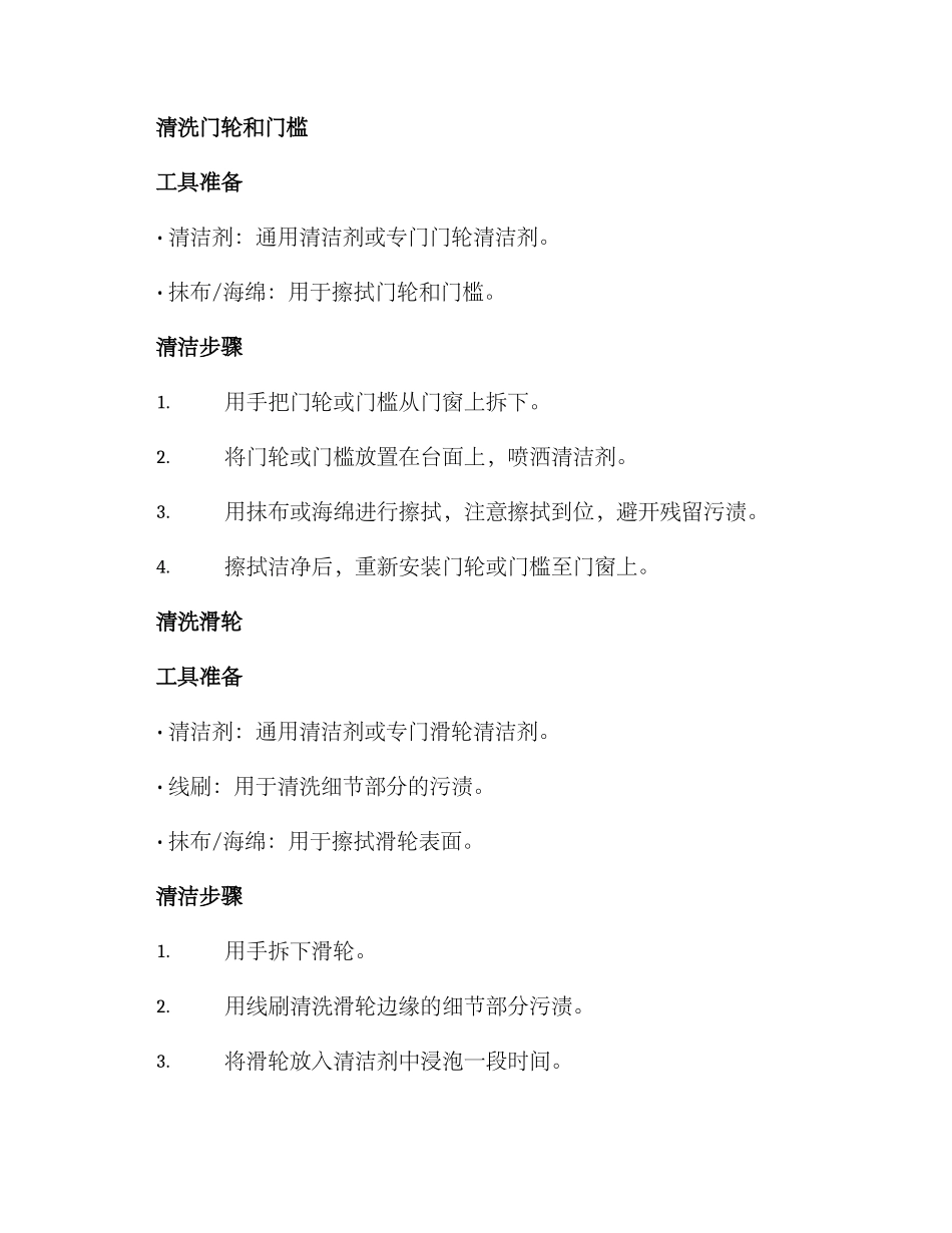 门窗售后清洁方案_第2页
