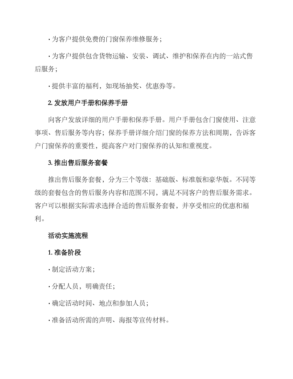 门窗售后活动方案_第2页