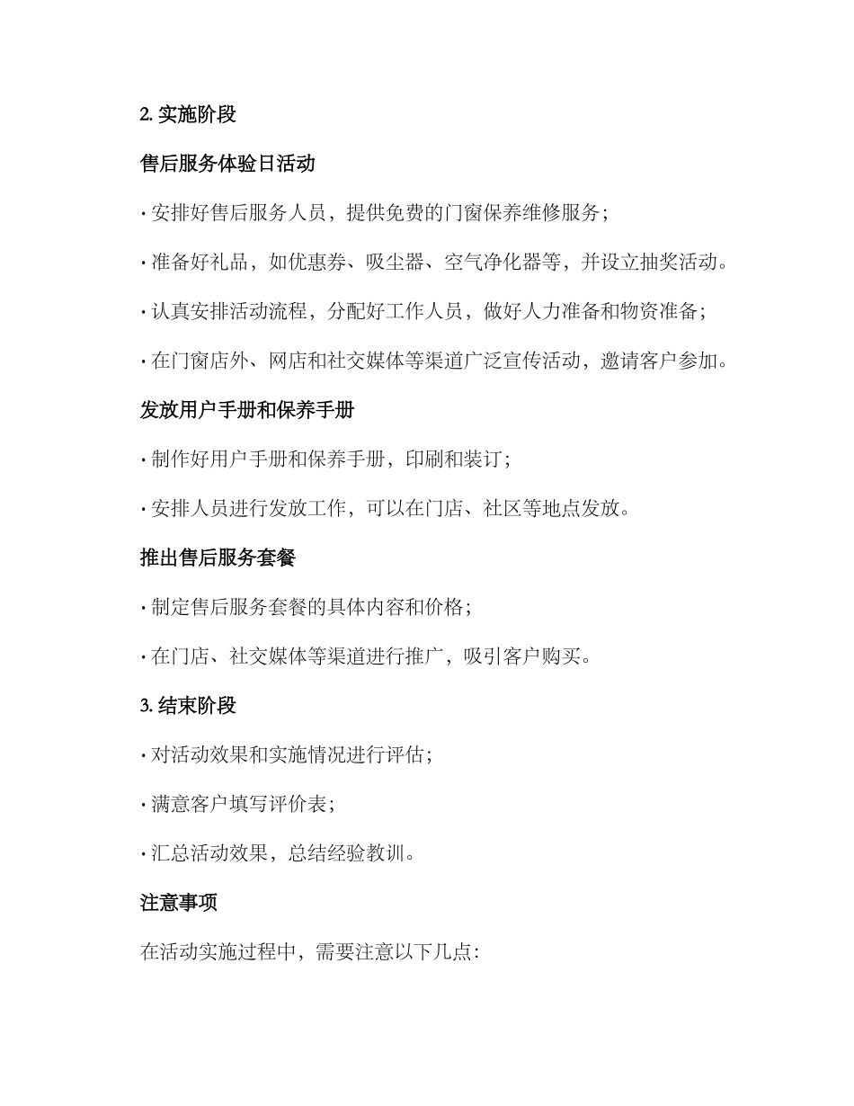 门窗售后活动方案_第3页