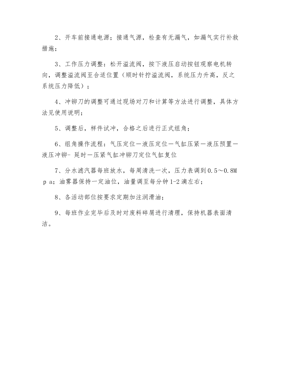 门窗四角组角机安全技术操作规程_第2页