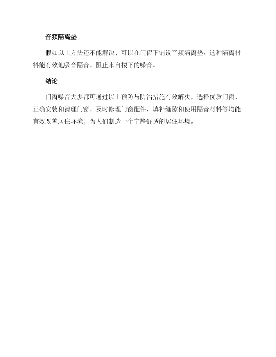 门窗噪音治理方案_第3页