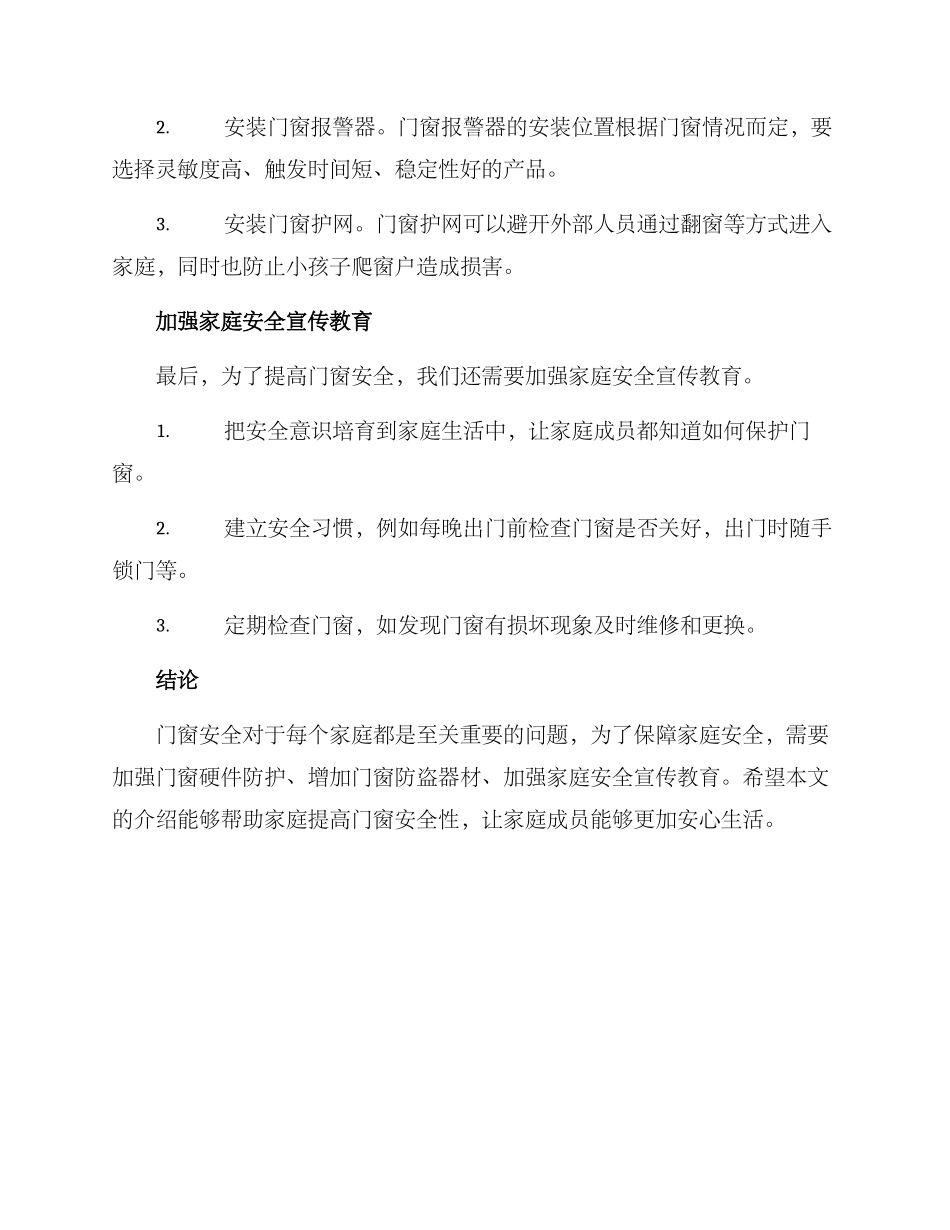 门窗安全方案_第2页