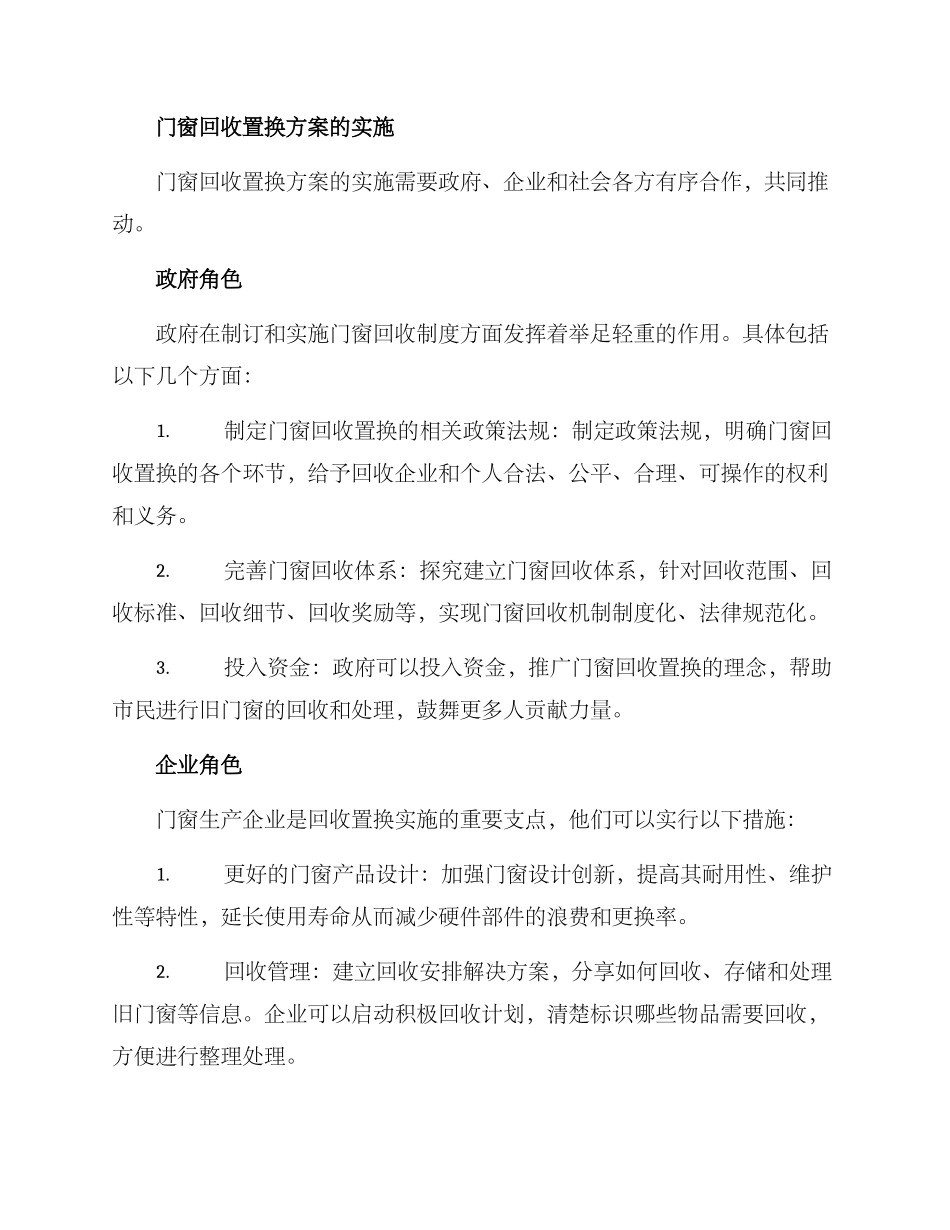 门窗回收置换方案_第2页