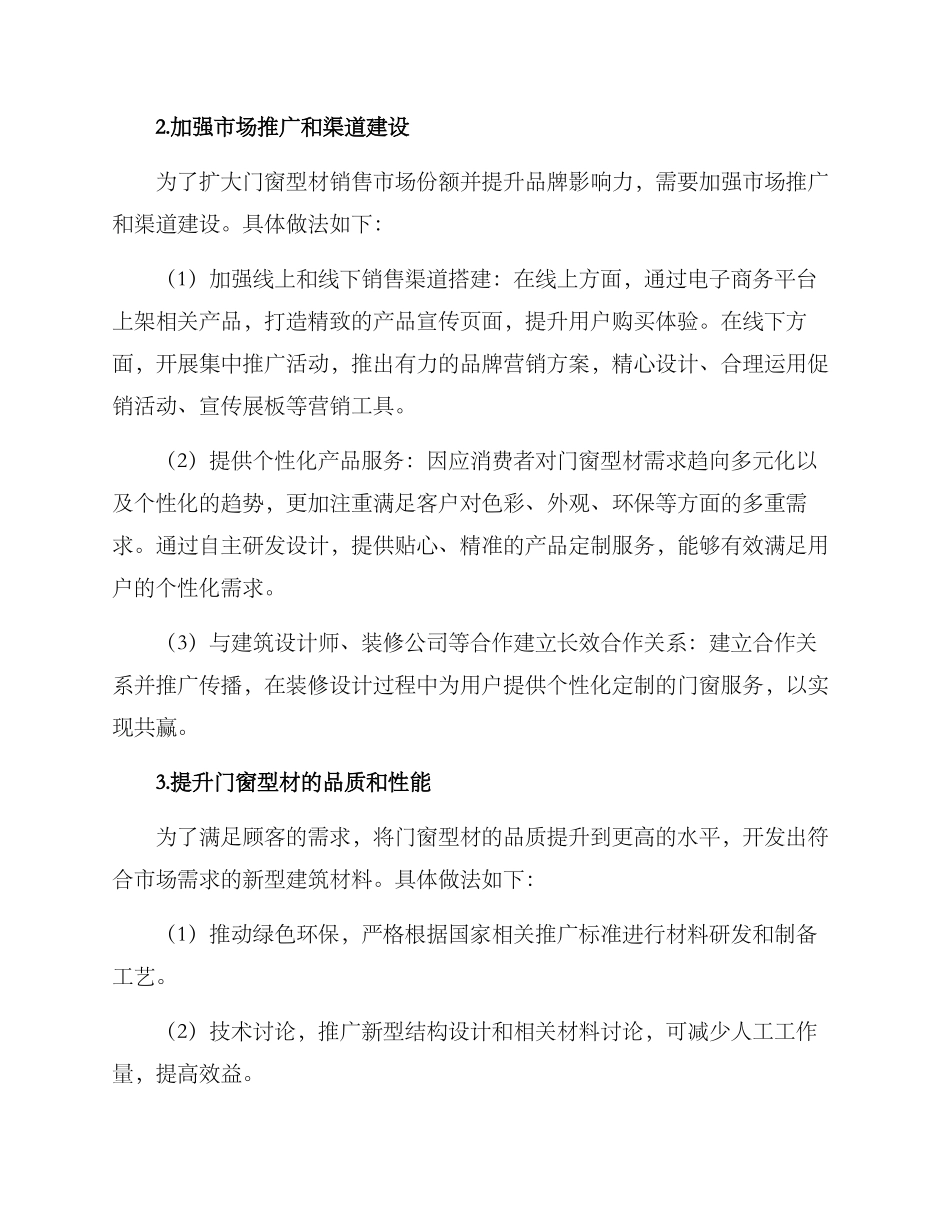 门窗型材销售方案_第3页