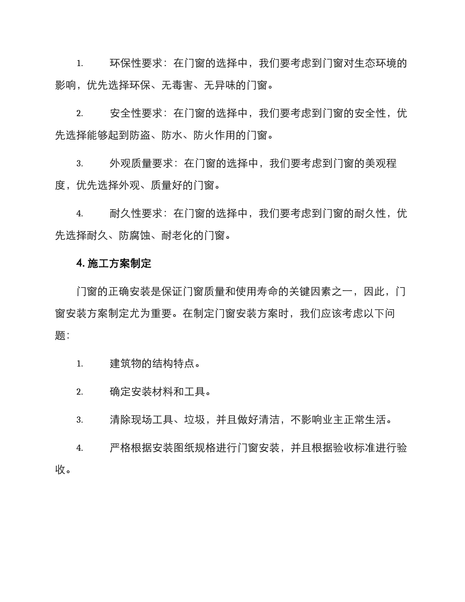 门窗安装供货方案_第2页