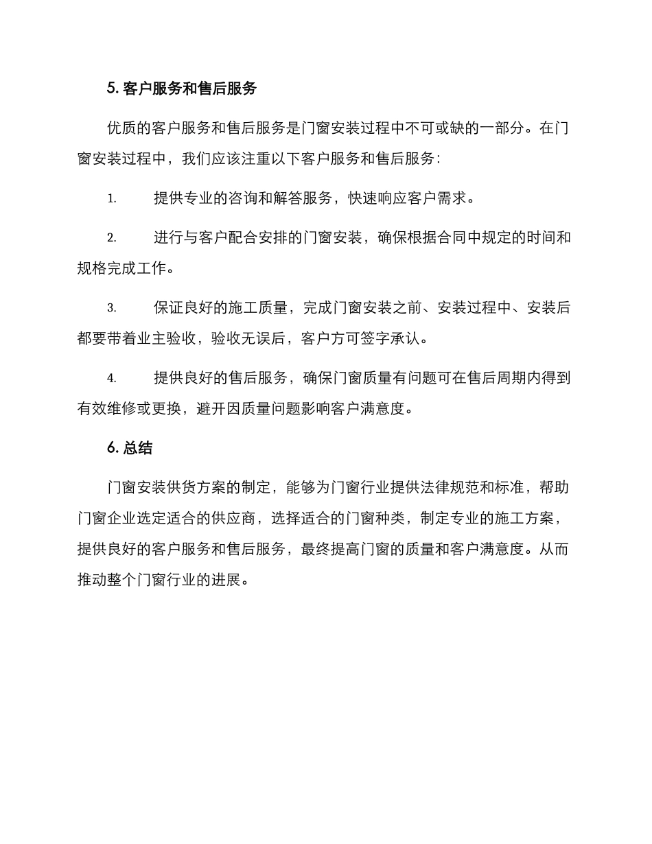 门窗安装供货方案_第3页