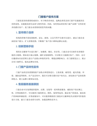 门窗客户宣传方案