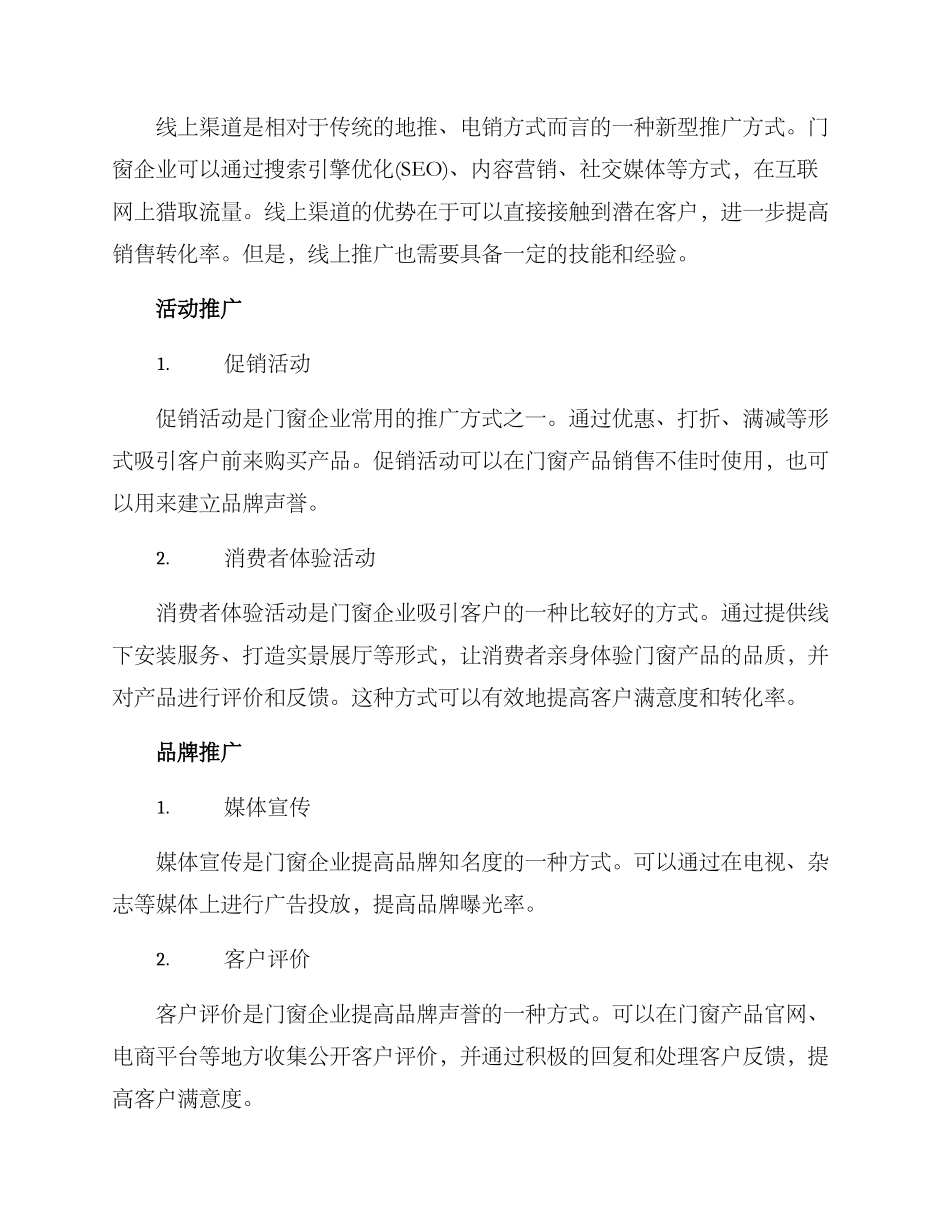 门窗客户推广方案_第2页