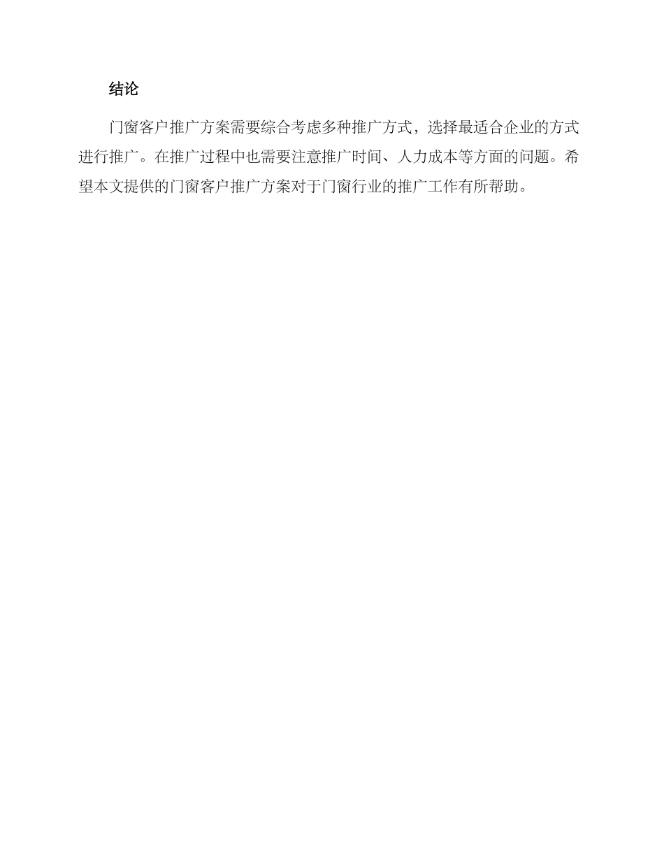 门窗客户推广方案_第3页