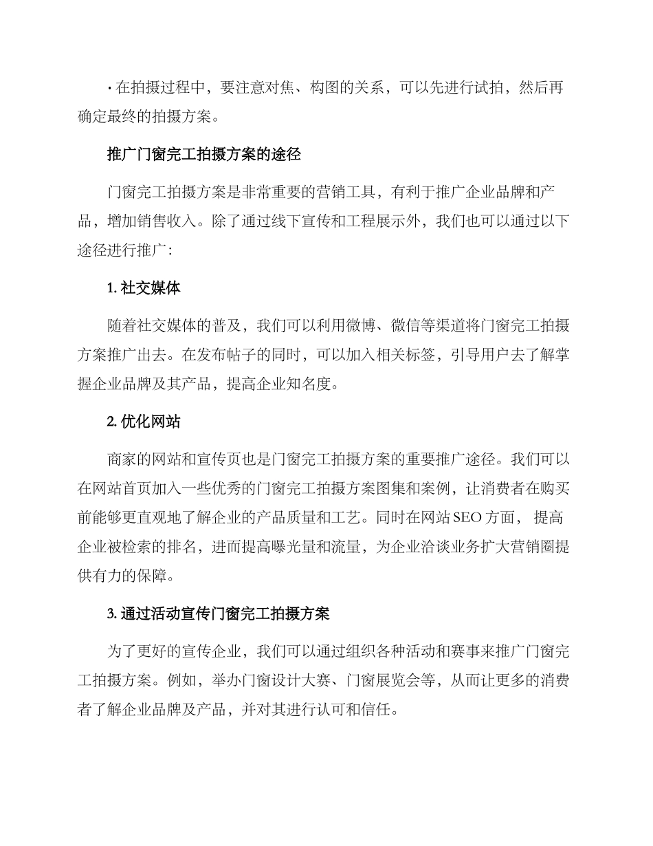 门窗完工拍摄方案_第3页
