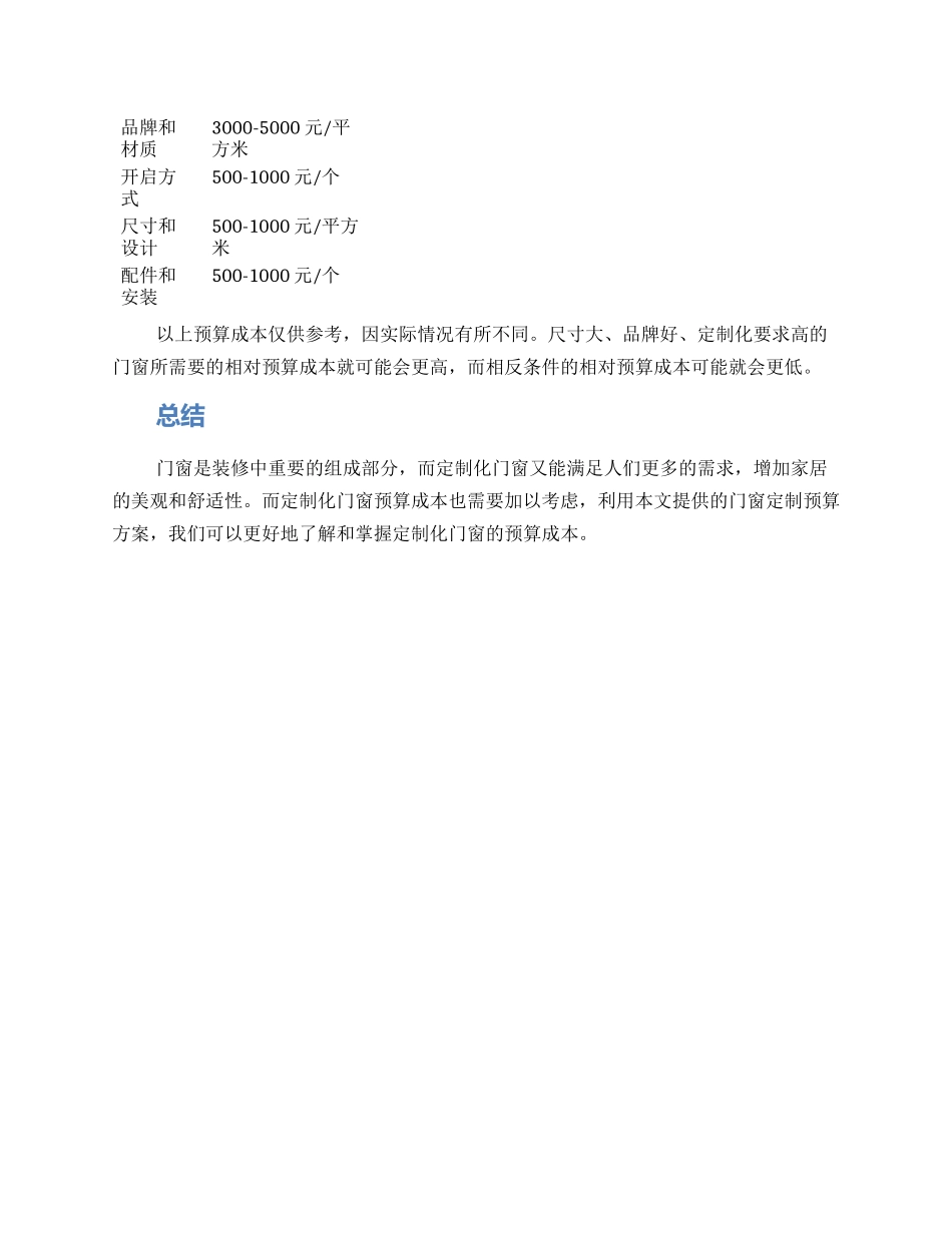 门窗定制预算方案_第2页