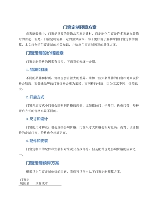 门窗定制预算方案