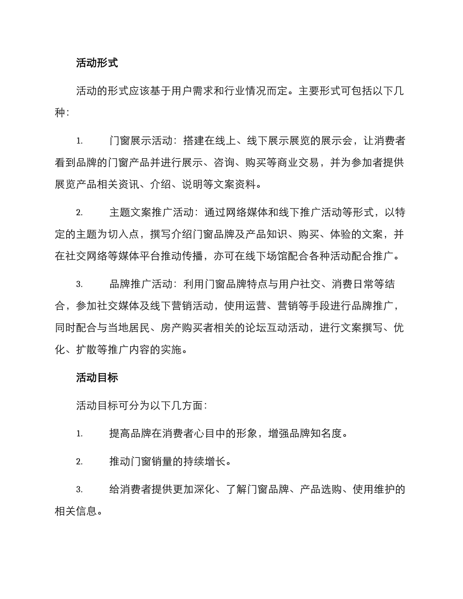 门窗宣传文案活动方案_第2页