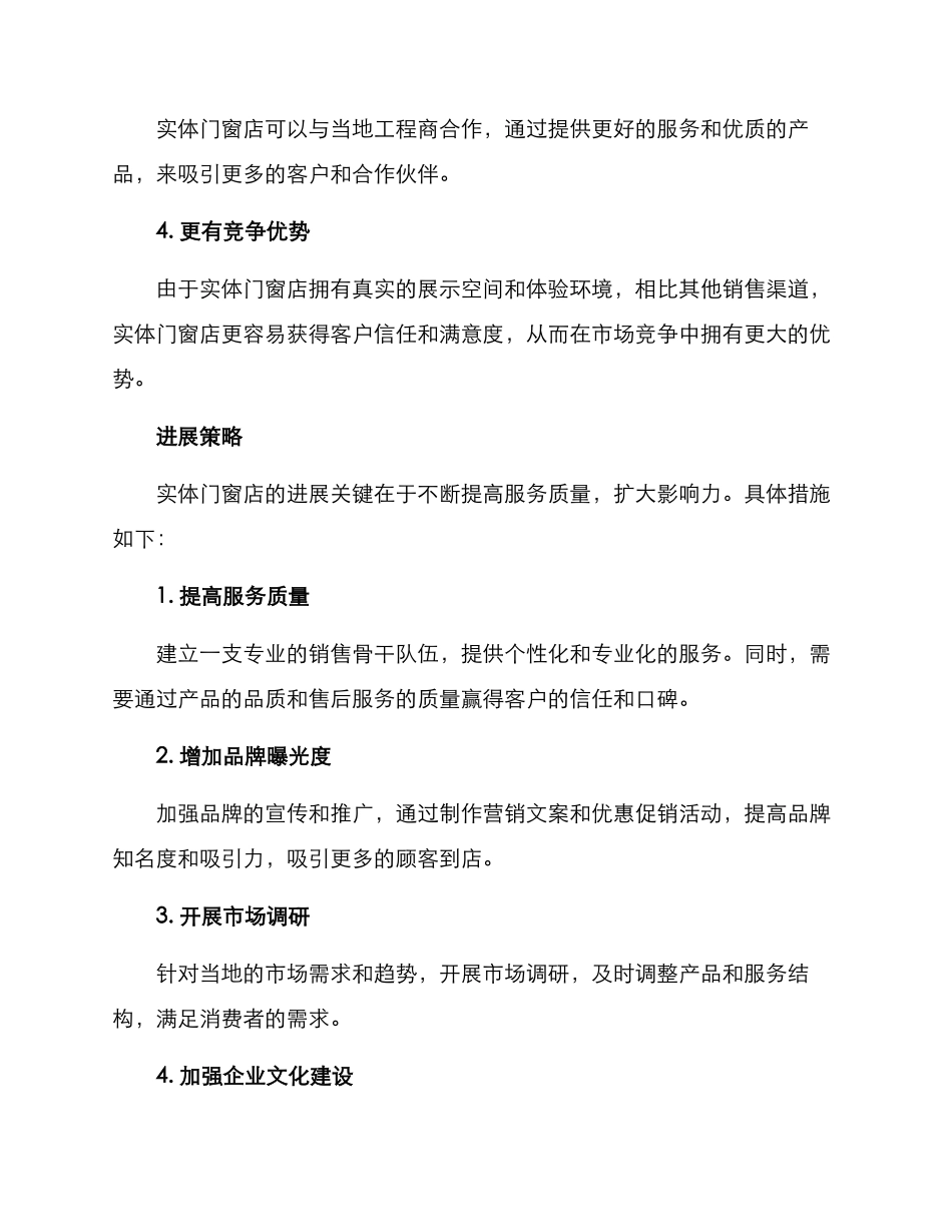 门窗实体店发展方案_第2页