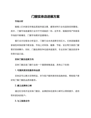 门窗实体店发展方案