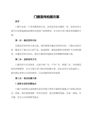 门窗宣传拍摄方案
