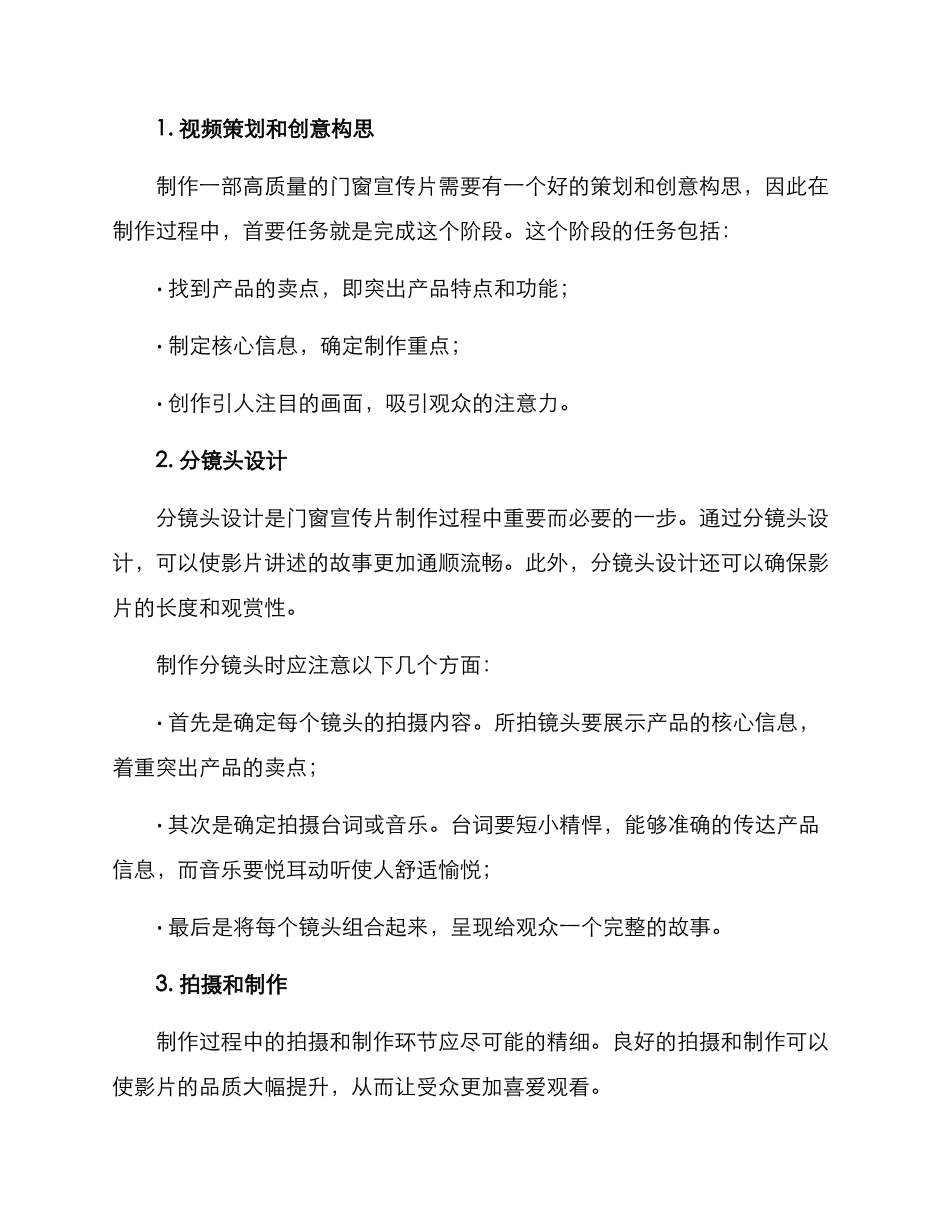门窗宣传片制作方案_第2页