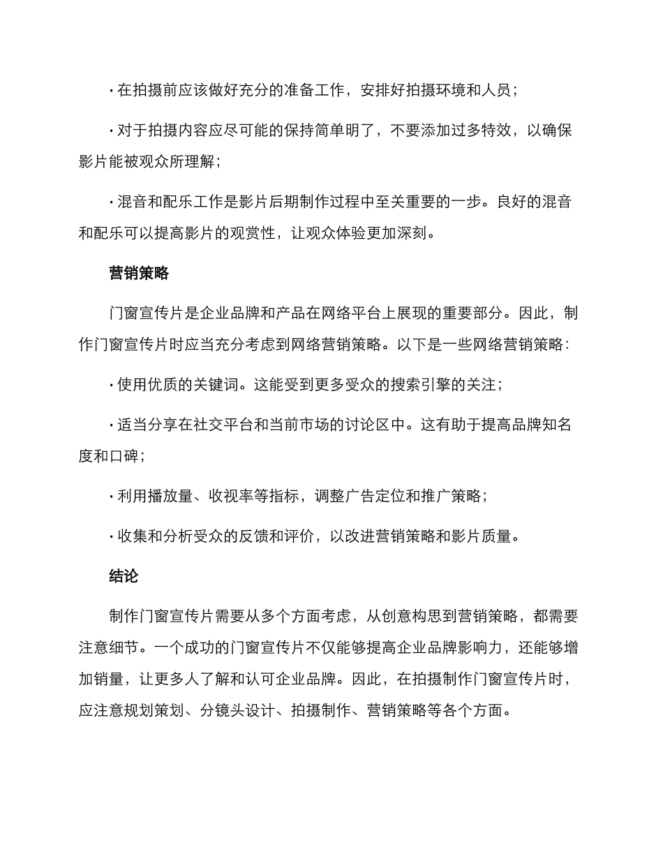 门窗宣传片制作方案_第3页