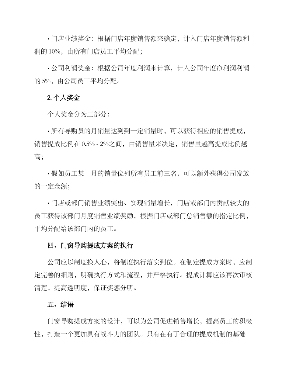 门窗导购提成方案_第2页