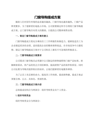 门窗导购提成方案
